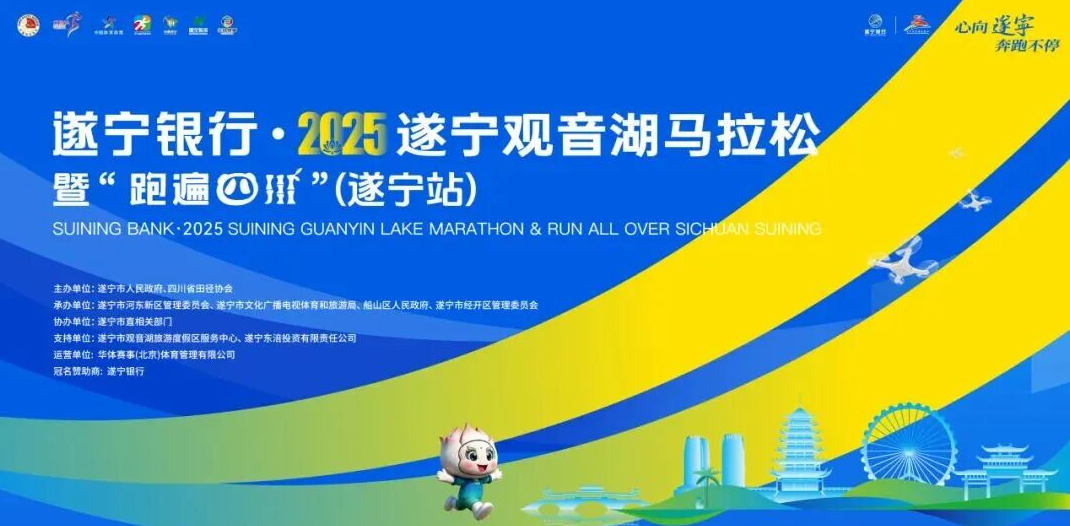 拓路无限体育倾力护航2025遂宁观音湖马拉松